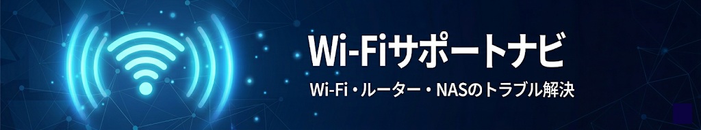 Wi-Fiサポートナビ