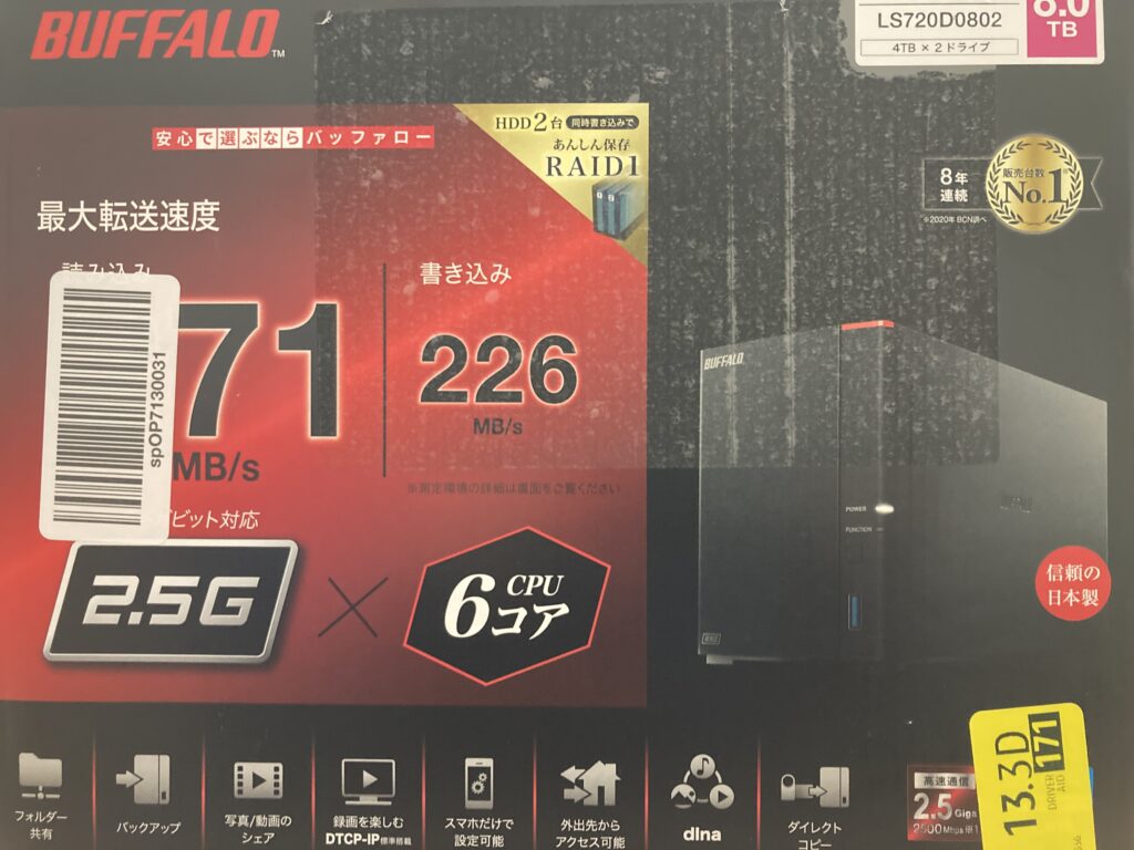 Buffalo NAS「LinkStation」(LS720D0802)の外箱正面